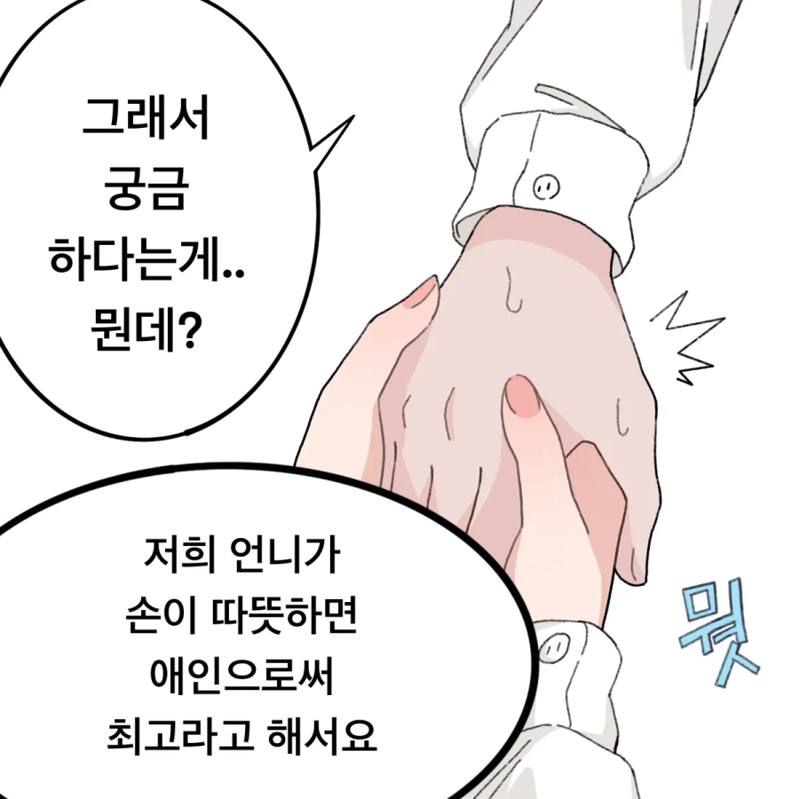 고양이 흉내내는 후배 만화_7.webp