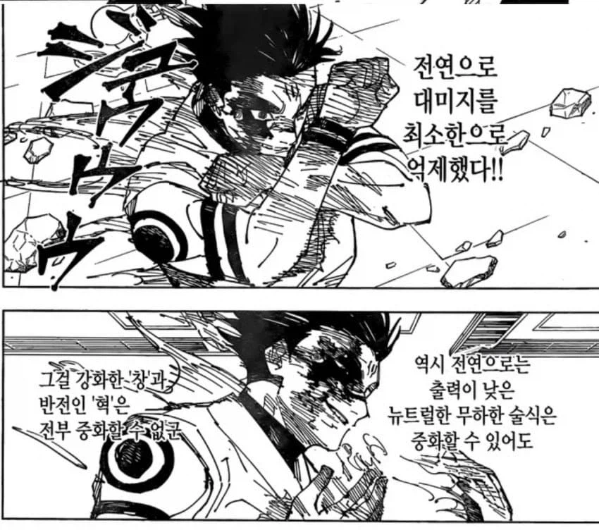 주술회전) 전연이 그래도 진짜 좋은기술이긴 한게_1.webp