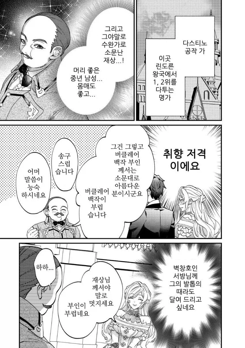 NTR떡밥에 올리는 악역영애 NTR만화_19.webp