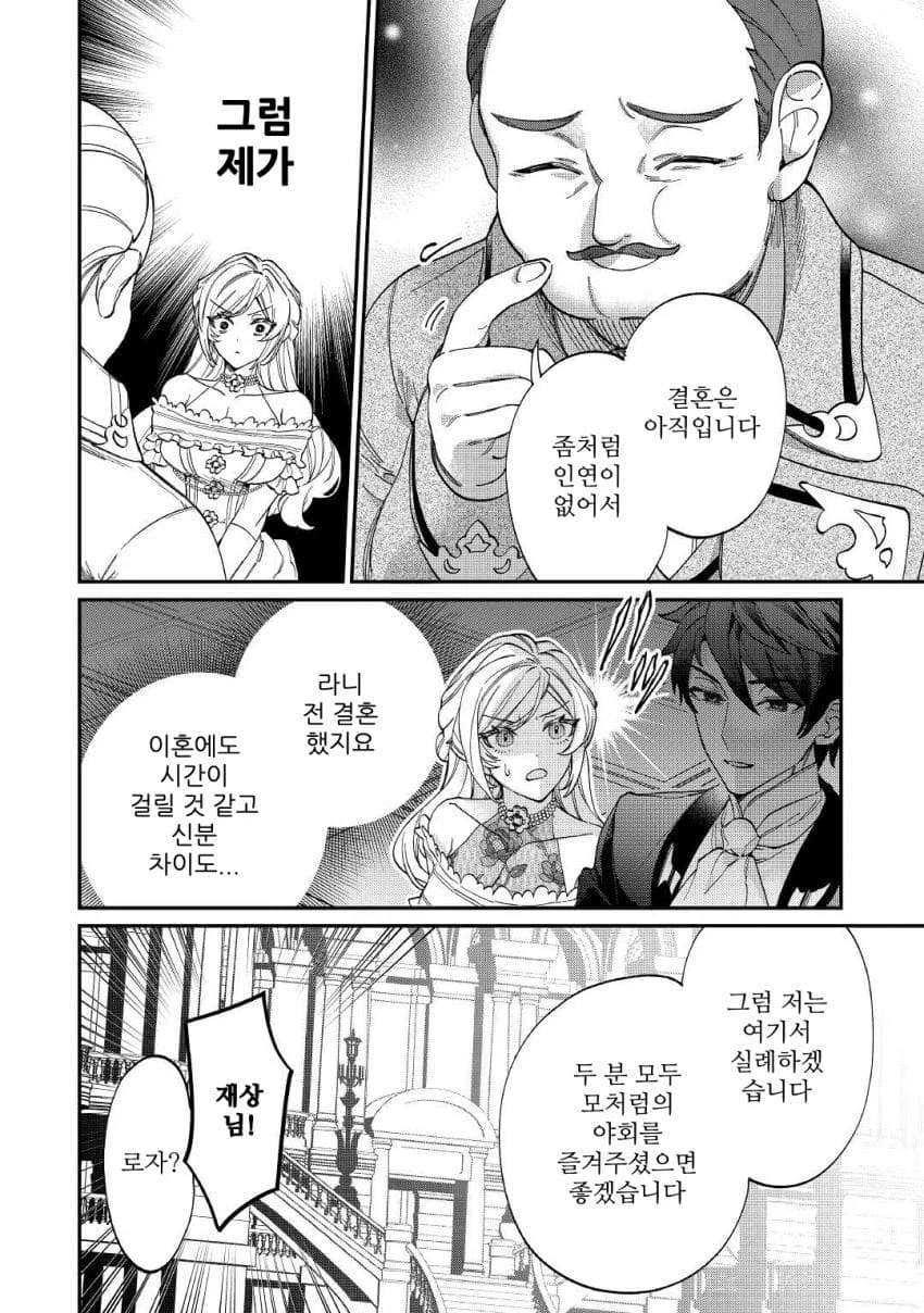 NTR떡밥에 올리는 악역영애 NTR만화_20.webp