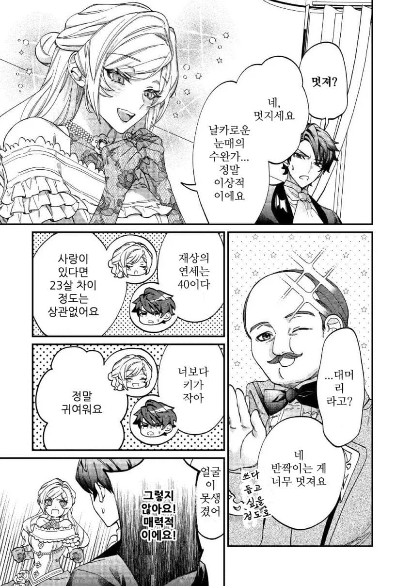 NTR떡밥에 올리는 악역영애 NTR만화_25.webp