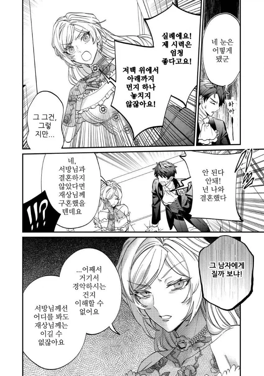 NTR떡밥에 올리는 악역영애 NTR만화_26.webp