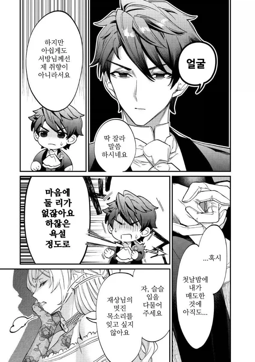 NTR떡밥에 올리는 악역영애 NTR만화_27.webp