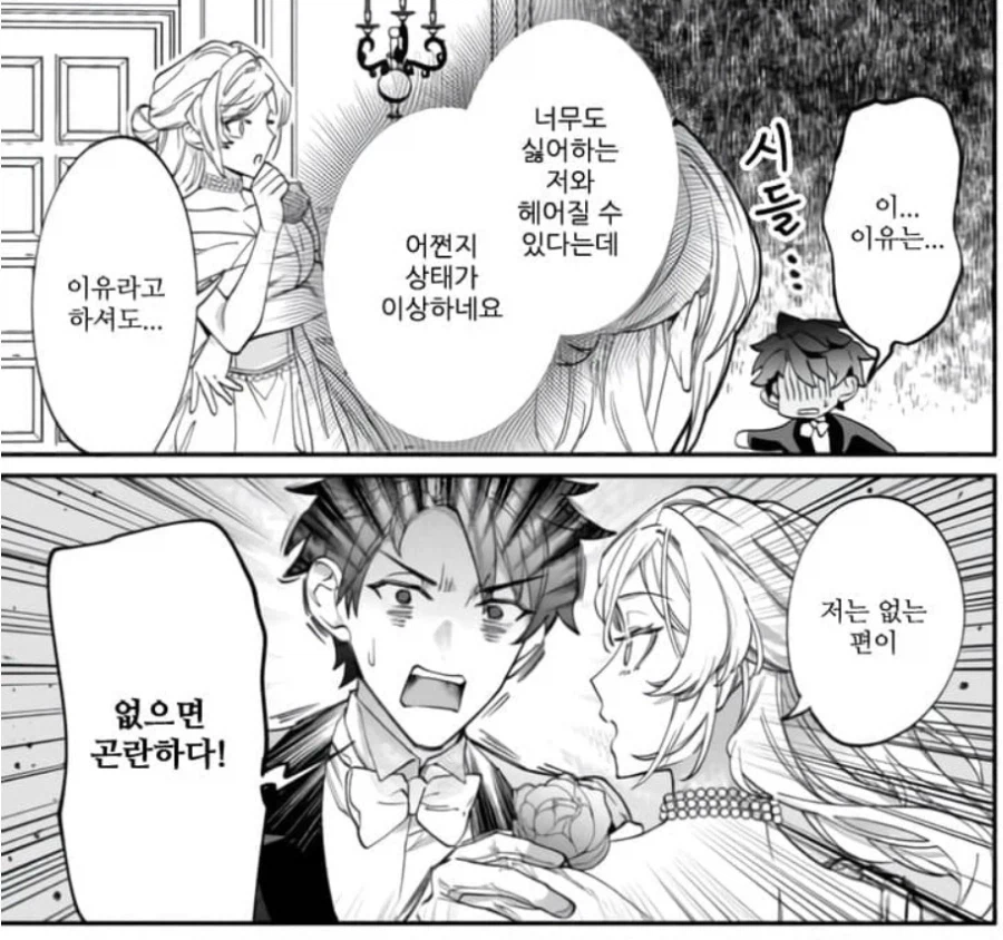 NTR떡밥에 올리는 악역영애 NTR만화_36.webp