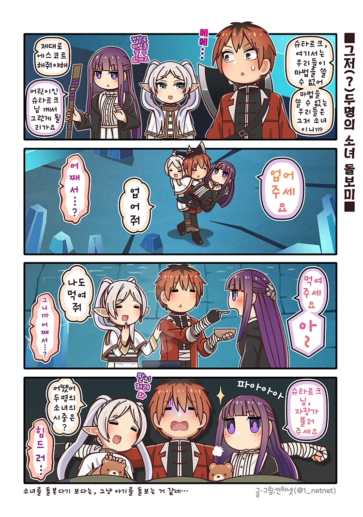 2차창작 작가 인터넷 2월 만화 모음집 입니당ㅎㅎ_2.webp