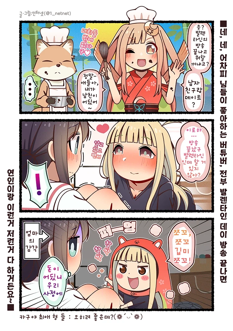 2차창작 작가 인터넷 2월 만화 모음집 입니당ㅎㅎ_4.webp