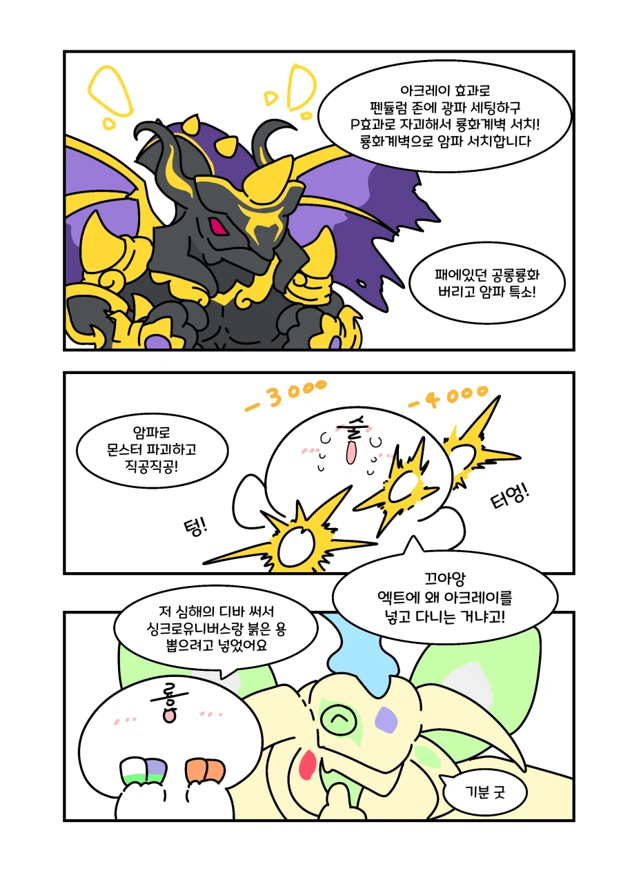 유희왕) 삼재로 즈아크 컨탈할게요.manwha_2.webp