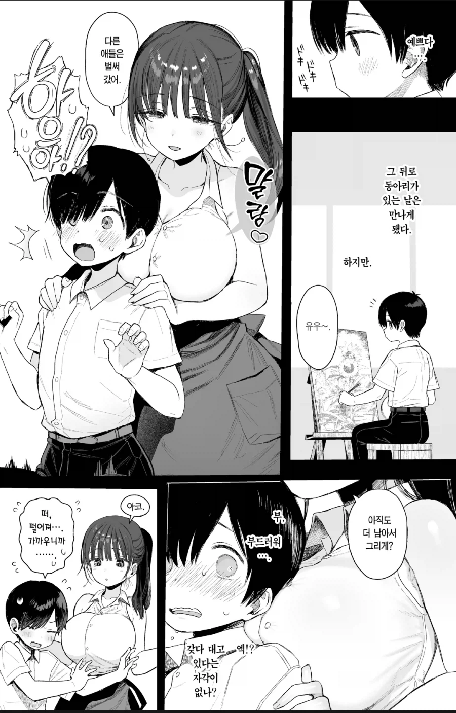 소꿉친구가 엄청 커버린 건에 대하여.manhwa_5.webp