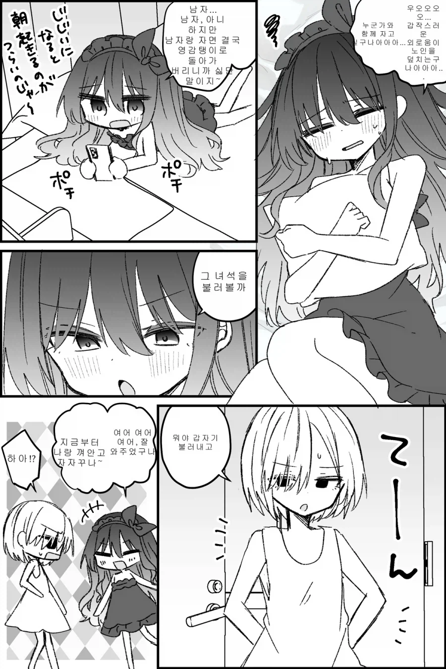 TS미소녀들끼리 껴안고 자는.MANGA_1.webp