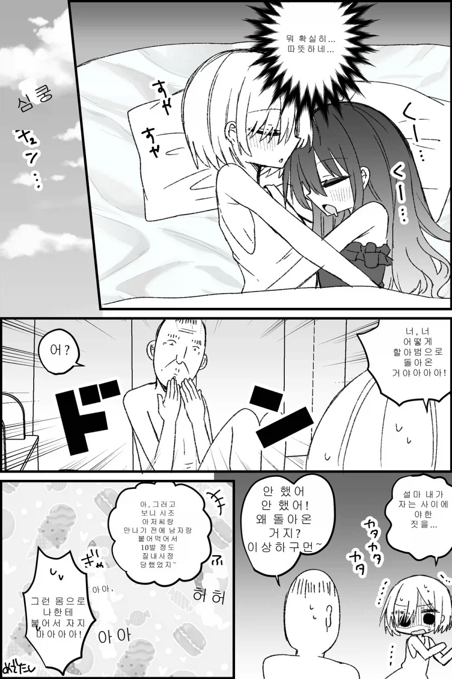 TS미소녀들끼리 껴안고 자는.MANGA_3.webp