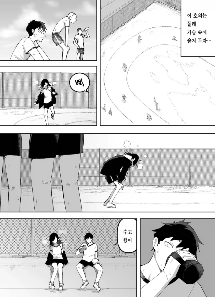 남자들만 아는 남자들의 여우짓.manwha_1.webp