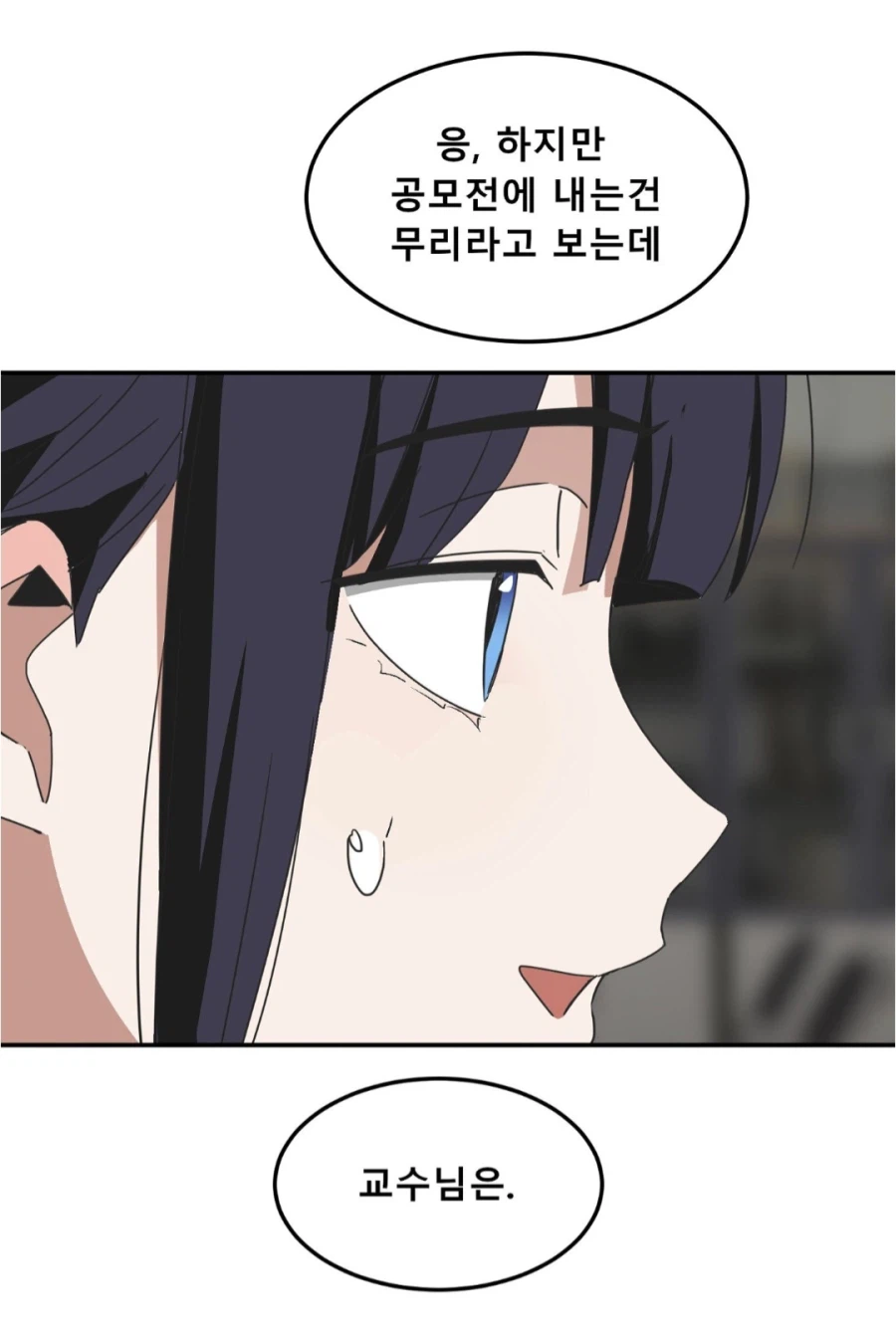 지망생의 패기..!_2.webp