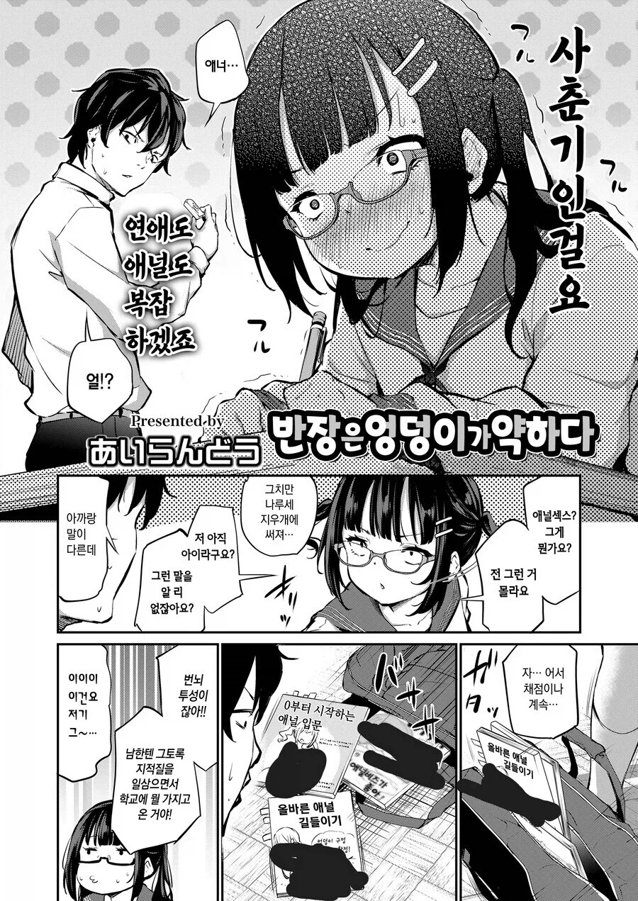 엉덩이가 약한 시애미질 반장.manhwa_4.webp