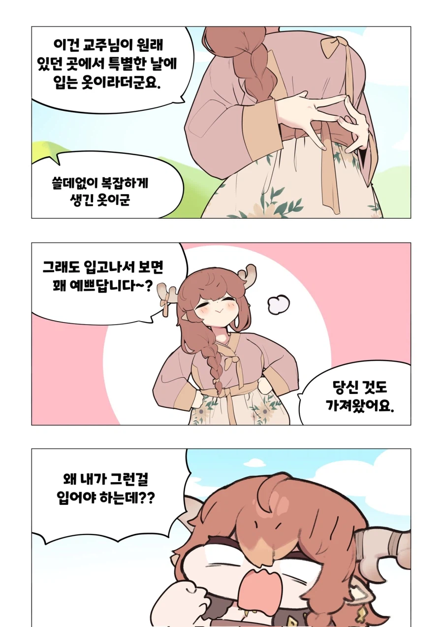 트릭컬)수인마을의 추석 만와_2.webp