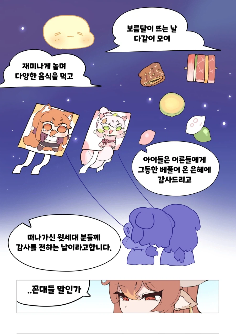트릭컬)수인마을의 추석 만와_4.webp