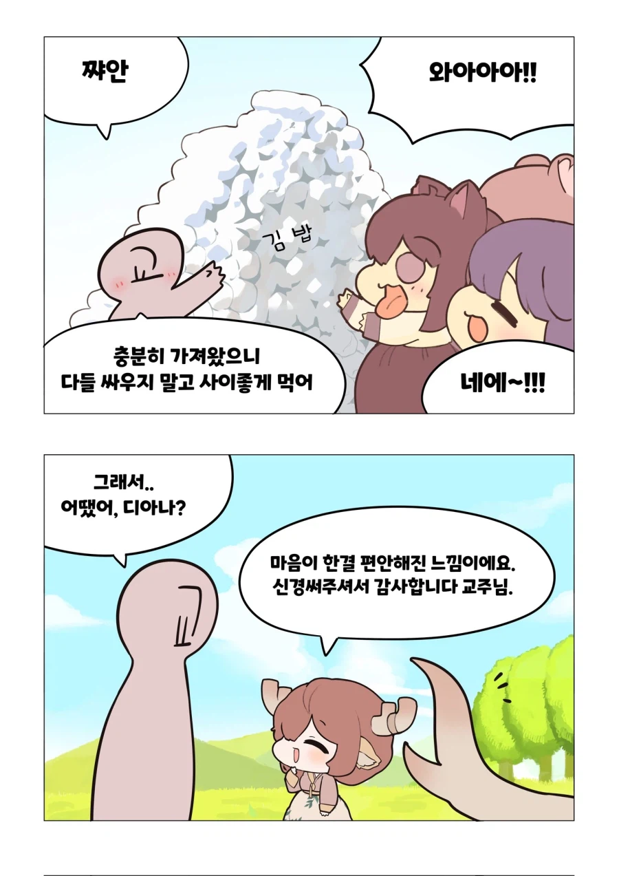 트릭컬)수인마을의 추석 만와_12.webp