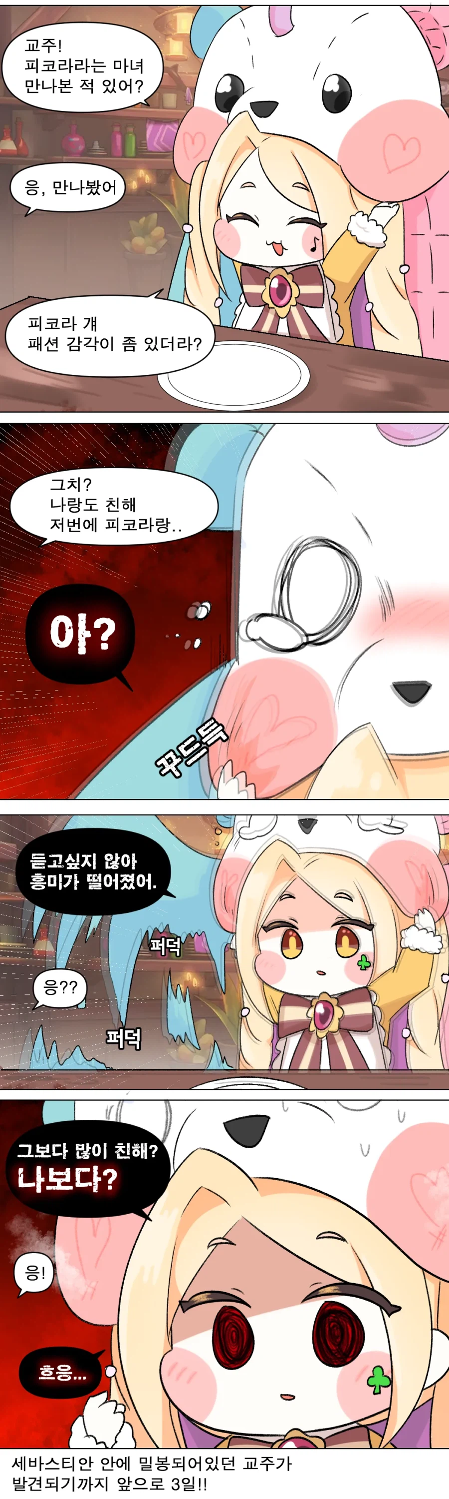 트릭컬)무시무시한 건치요정 만와_1.webp