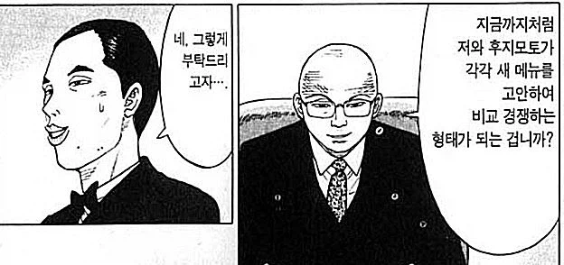 라면요리왕)차가운 라멘 개발을 부탁드립니다_1.webp