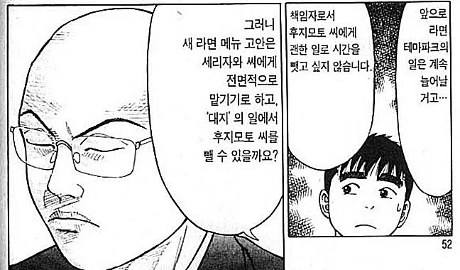 라면요리왕)차가운 라멘 개발을 부탁드립니다_4.webp