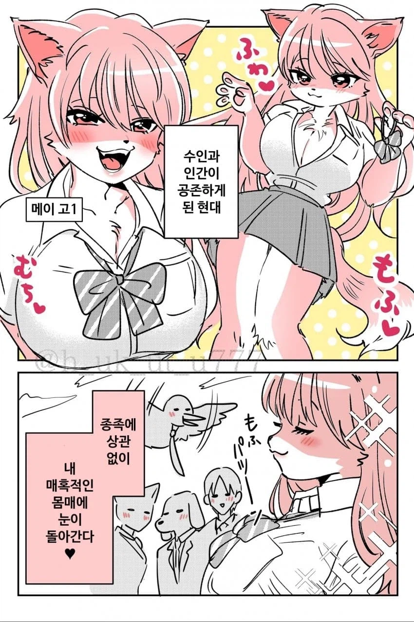 털꿉친구순애manga_1.webp