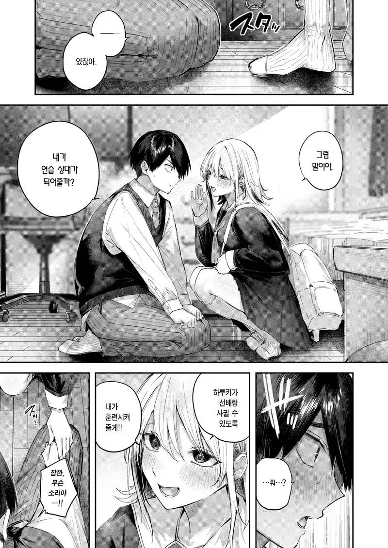 연애를 도와주는 소꿉친구.manga_5.webp