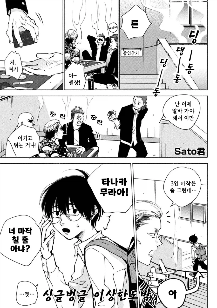 우리 학교에서 담배가 통화가 된 이야기.manhwa_1.webp