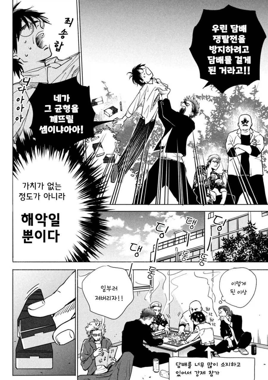 우리 학교에서 담배가 통화가 된 이야기.manhwa_4.webp
