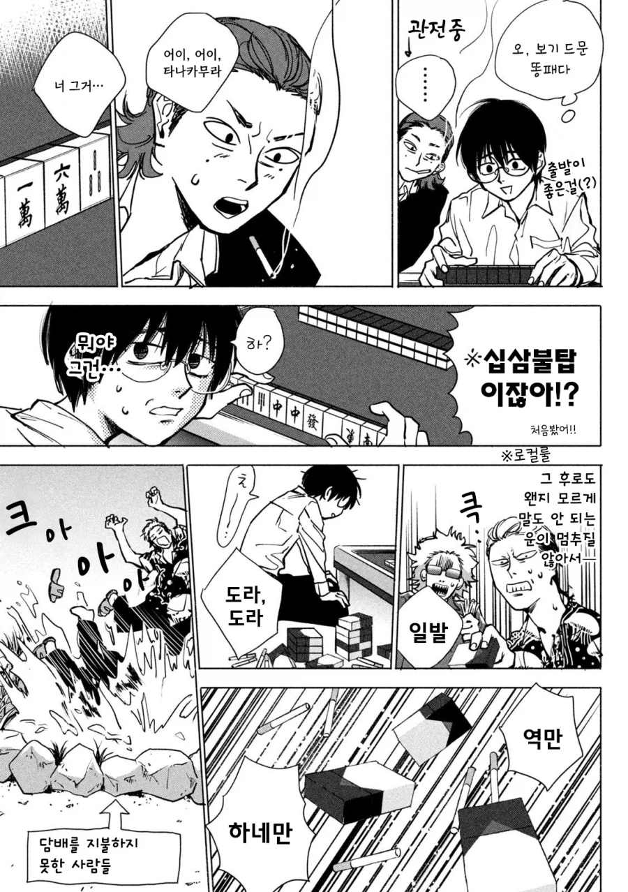 우리 학교에서 담배가 통화가 된 이야기.manhwa_5.webp