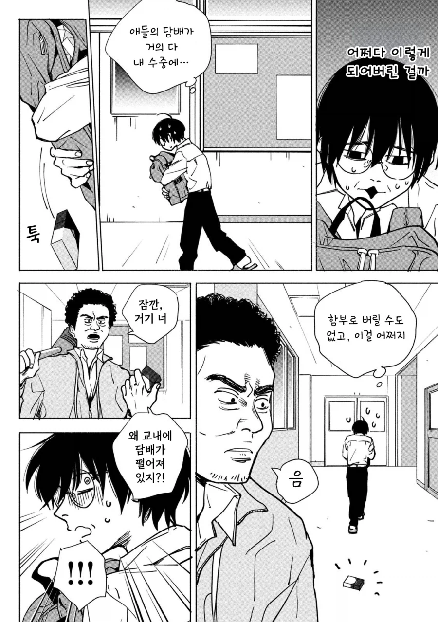 우리 학교에서 담배가 통화가 된 이야기.manhwa_6.webp