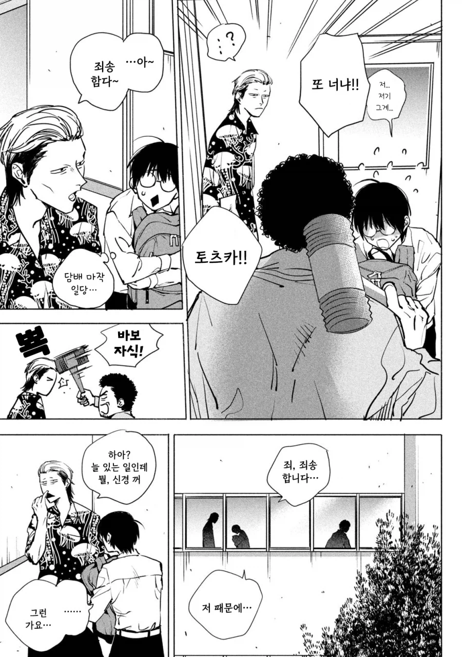 우리 학교에서 담배가 통화가 된 이야기.manhwa_7.webp