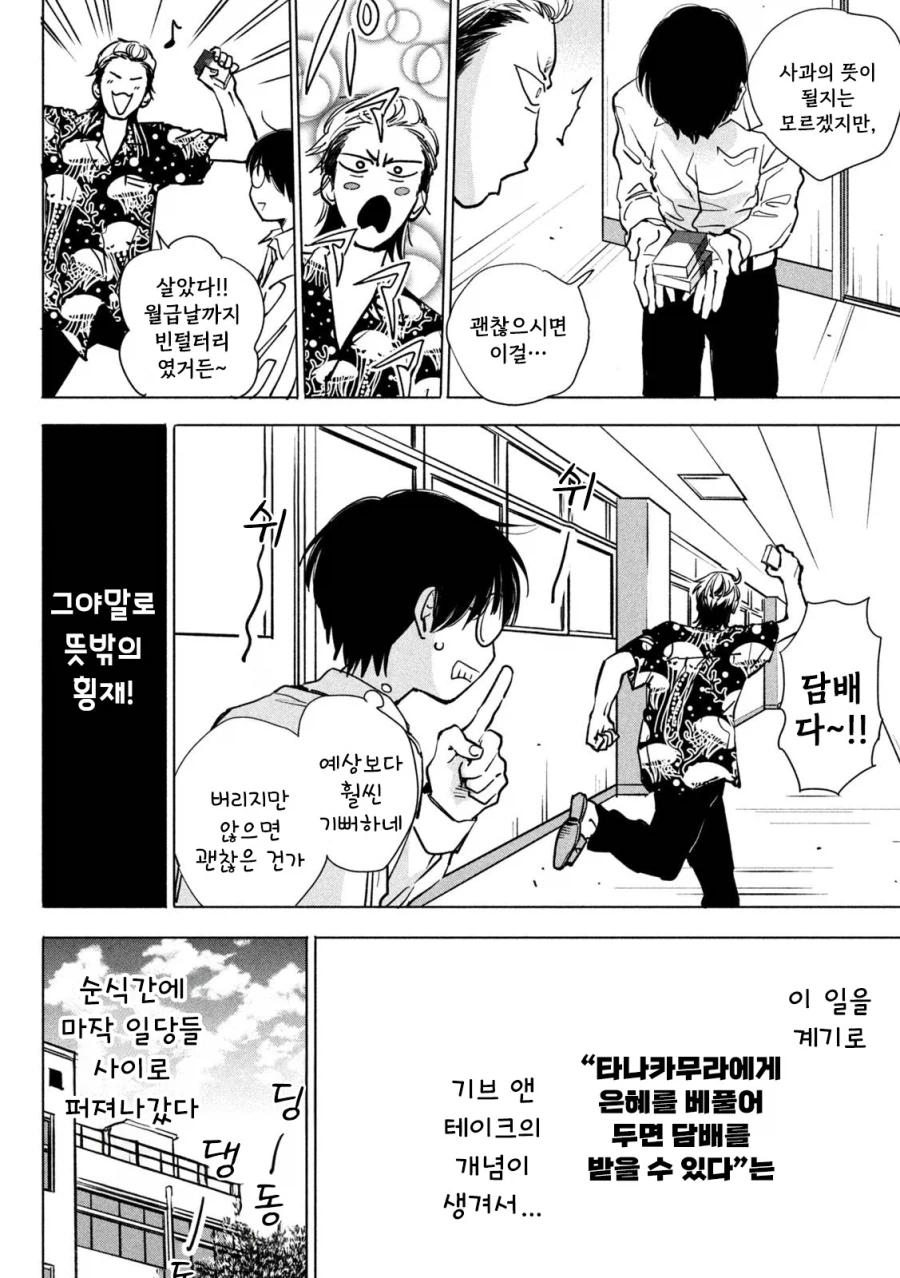 우리 학교에서 담배가 통화가 된 이야기.manhwa_8.webp