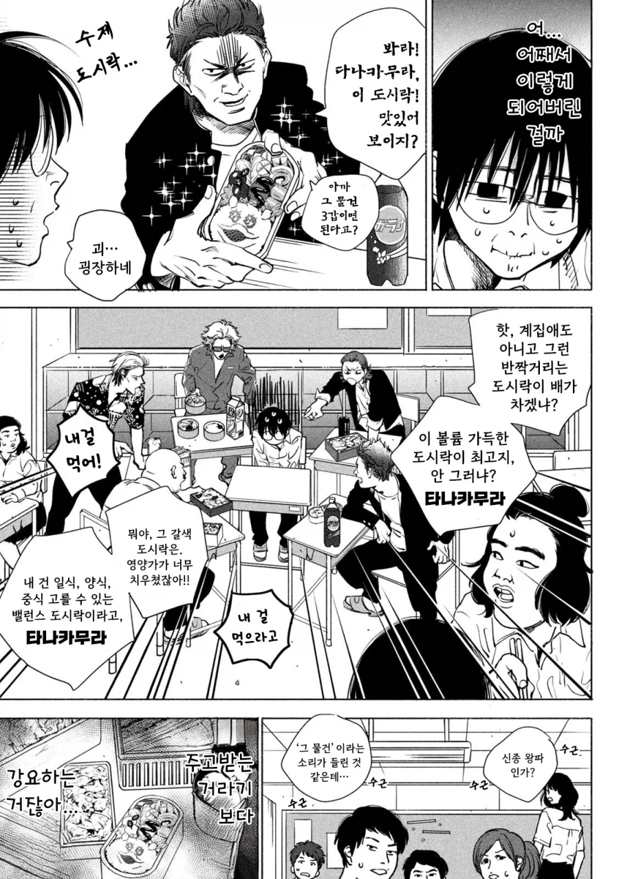 우리 학교에서 담배가 통화가 된 이야기.manhwa_9.webp