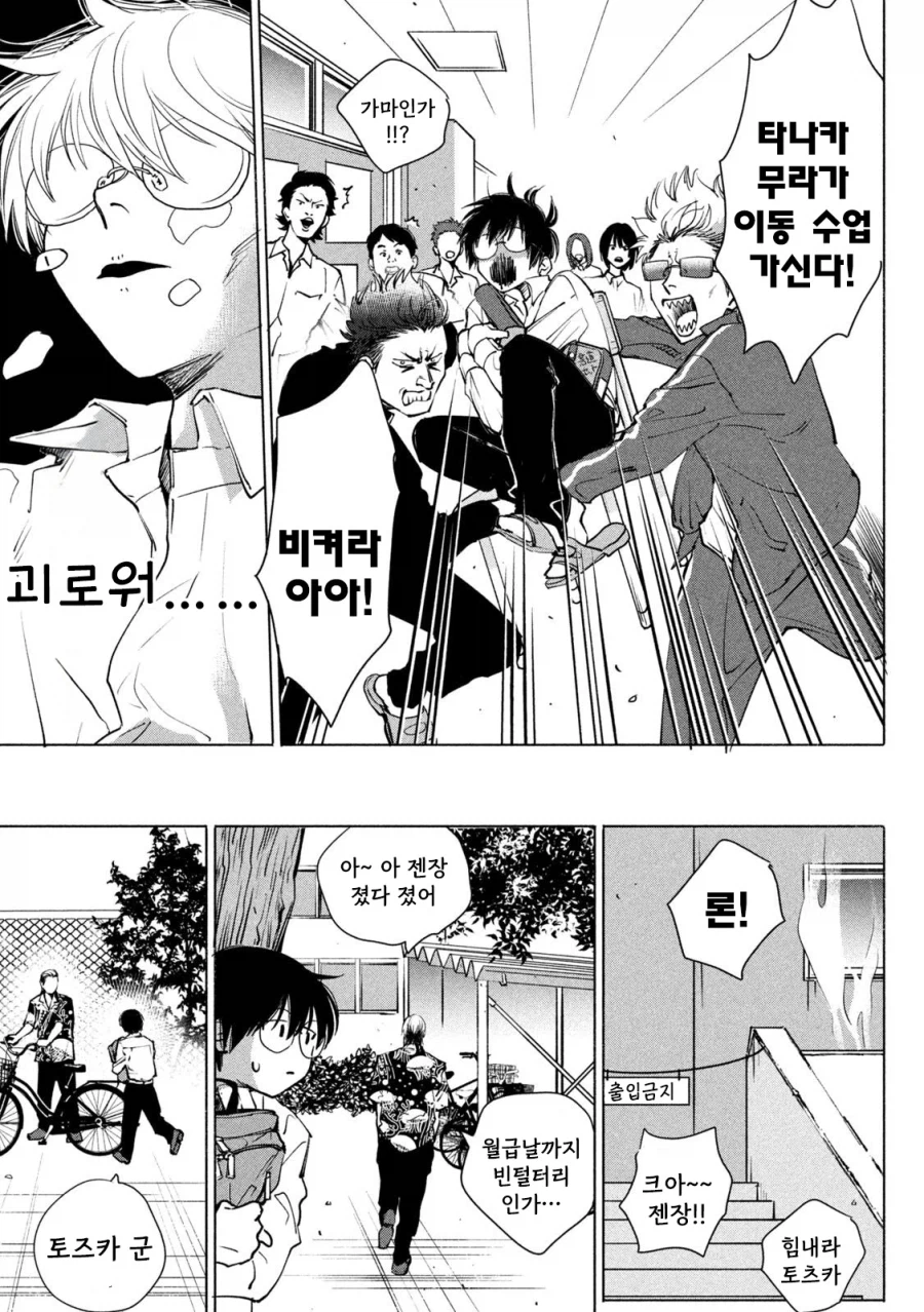 우리 학교에서 담배가 통화가 된 이야기.manhwa_11.webp