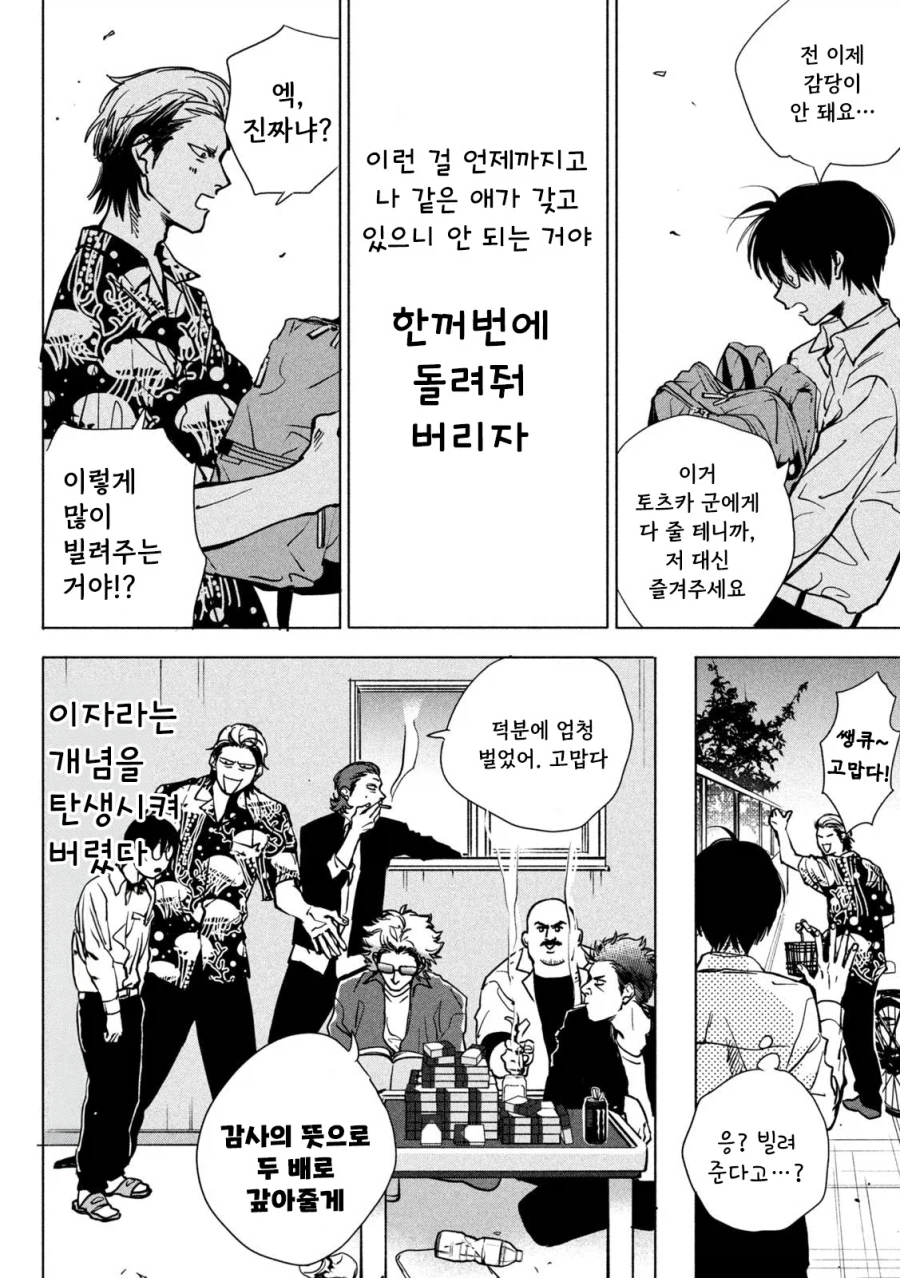 우리 학교에서 담배가 통화가 된 이야기.manhwa_12.webp
