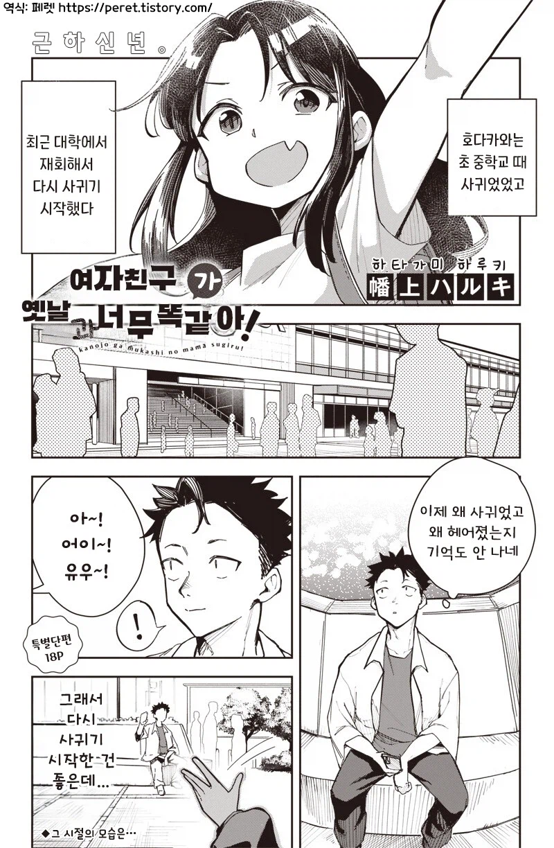 여친이 옛날과 너무 똑같아!.manhwa_1.webp