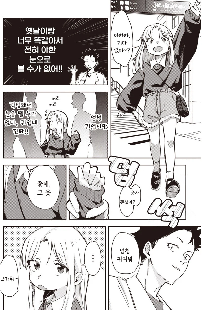 여친이 옛날과 너무 똑같아!.manhwa_2.webp