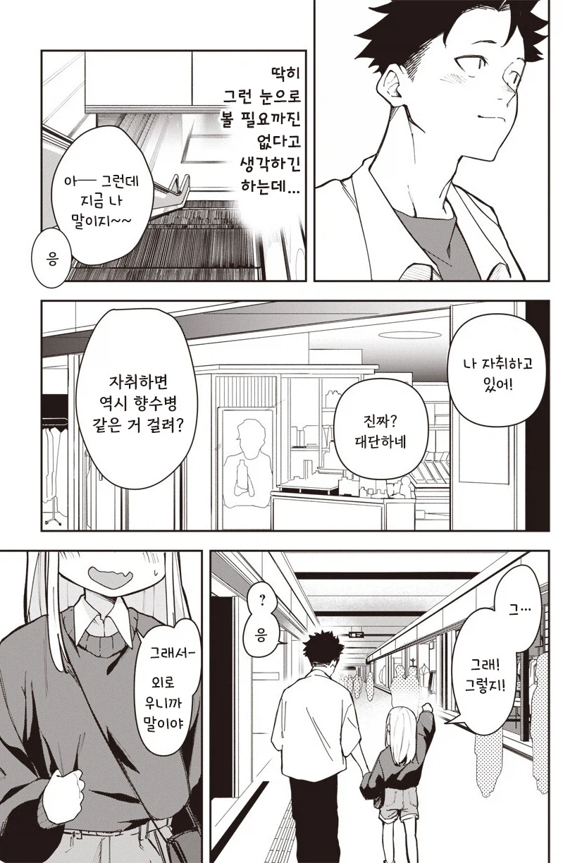 여친이 옛날과 너무 똑같아!.manhwa_3.webp