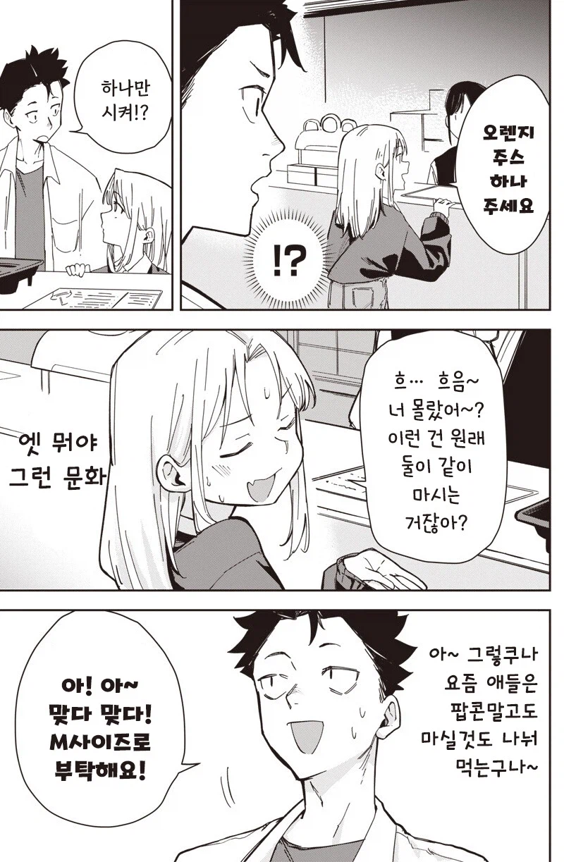 여친이 옛날과 너무 똑같아!.manhwa_5.webp