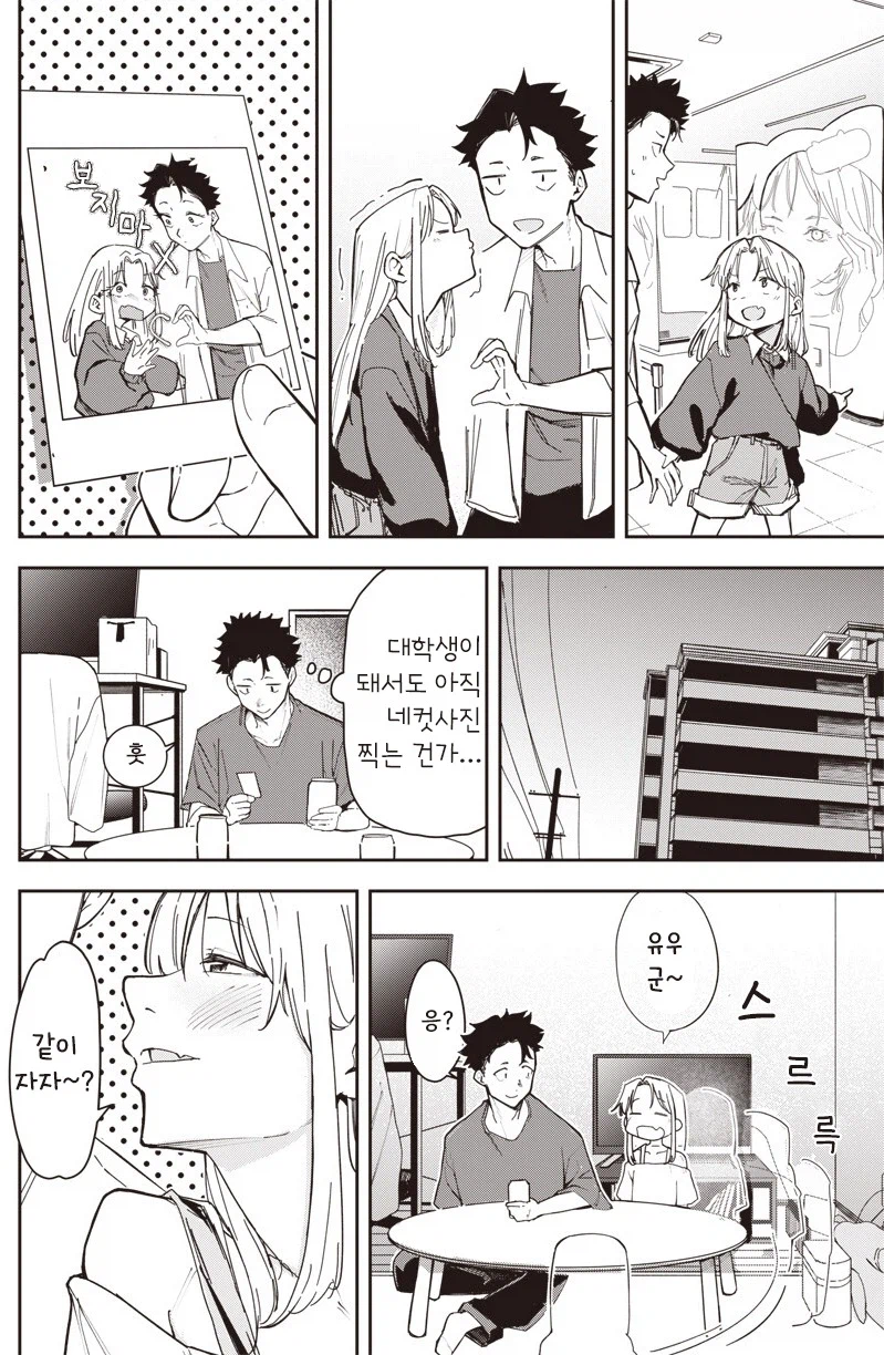 여친이 옛날과 너무 똑같아!.manhwa_8.webp