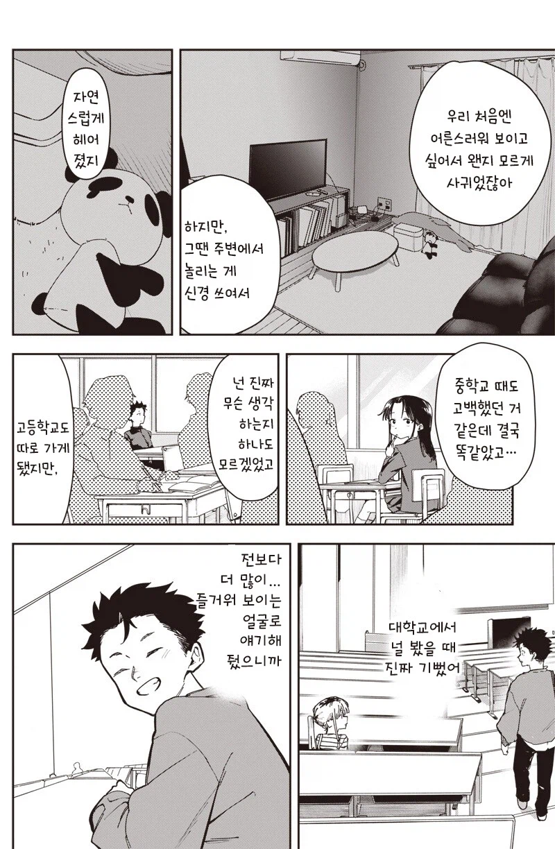 여친이 옛날과 너무 똑같아!.manhwa_10.webp