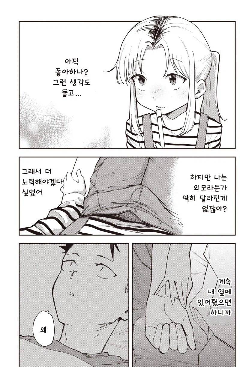 여친이 옛날과 너무 똑같아!.manhwa_11.webp
