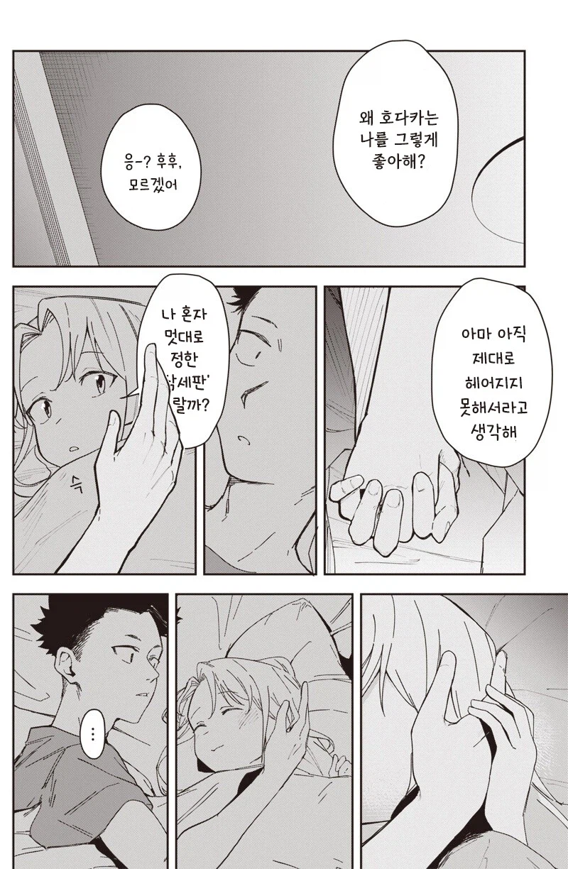 여친이 옛날과 너무 똑같아!.manhwa_12.webp