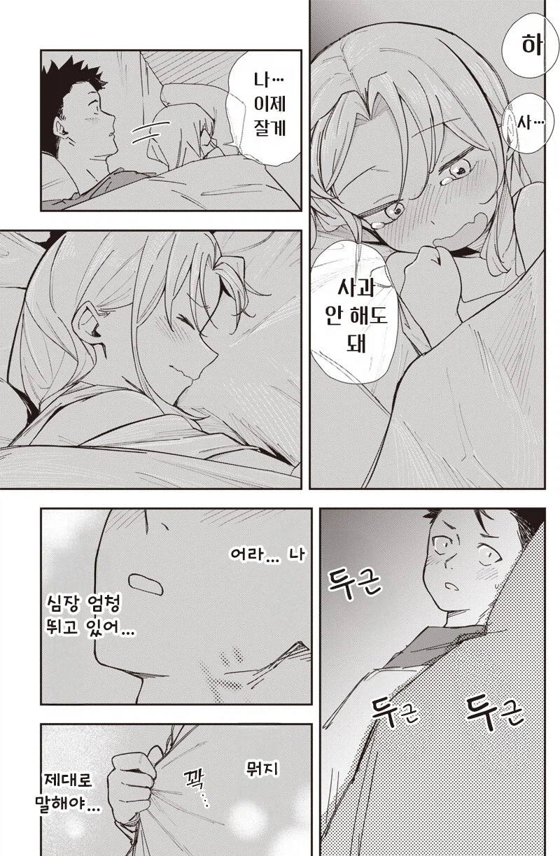 여친이 옛날과 너무 똑같아!.manhwa_15.webp