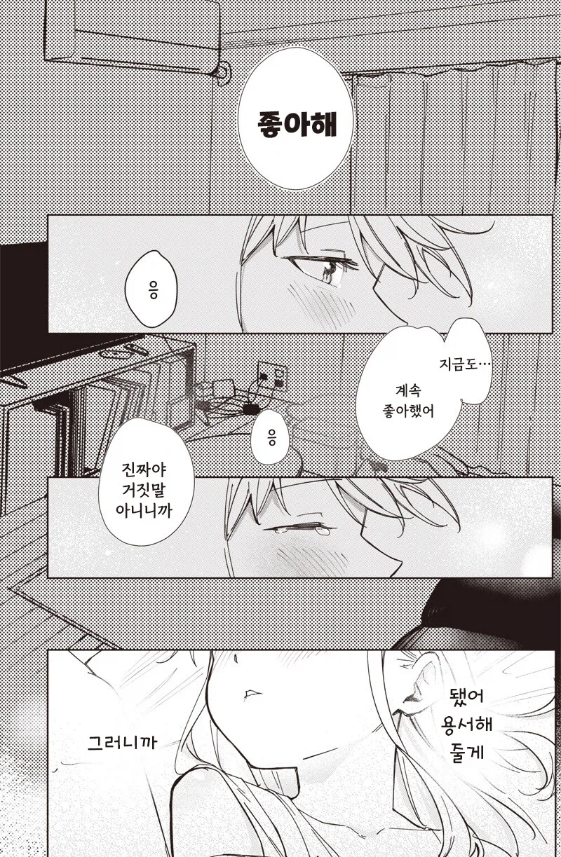 여친이 옛날과 너무 똑같아!.manhwa_17.webp