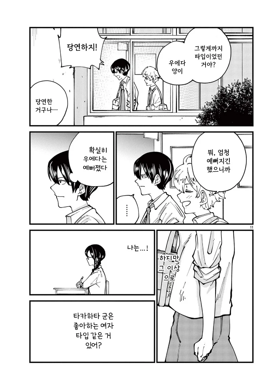 옆자리의 여자애가 생머리하고 온 이야기.manhwa_11.webp