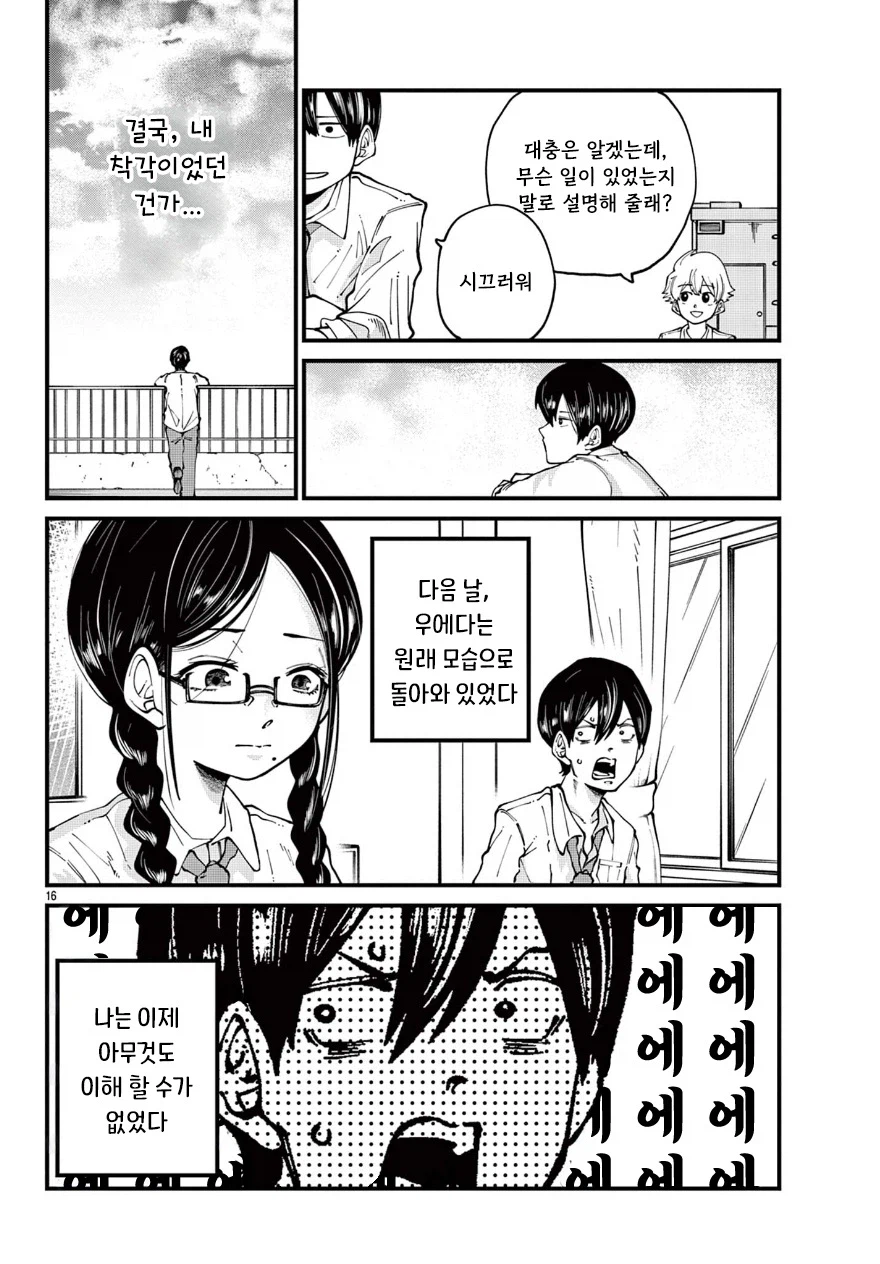 옆자리의 여자애가 생머리하고 온 이야기.manhwa_16.webp