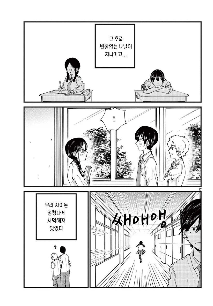 옆자리의 여자애가 생머리하고 온 이야기.manhwa_17.webp