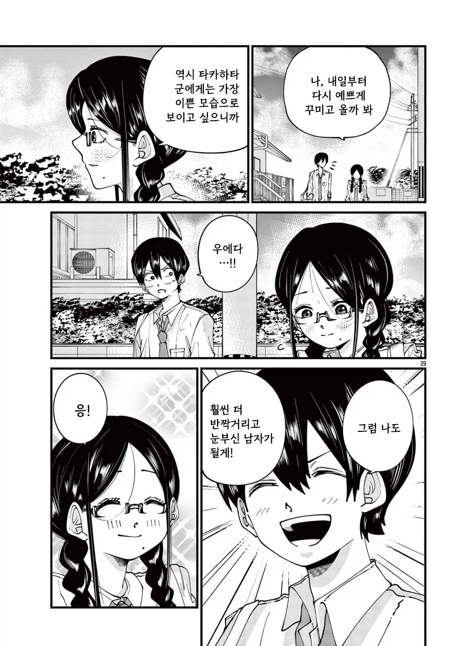 옆자리의 여자애가 생머리하고 온 이야기.manhwa_29.webp