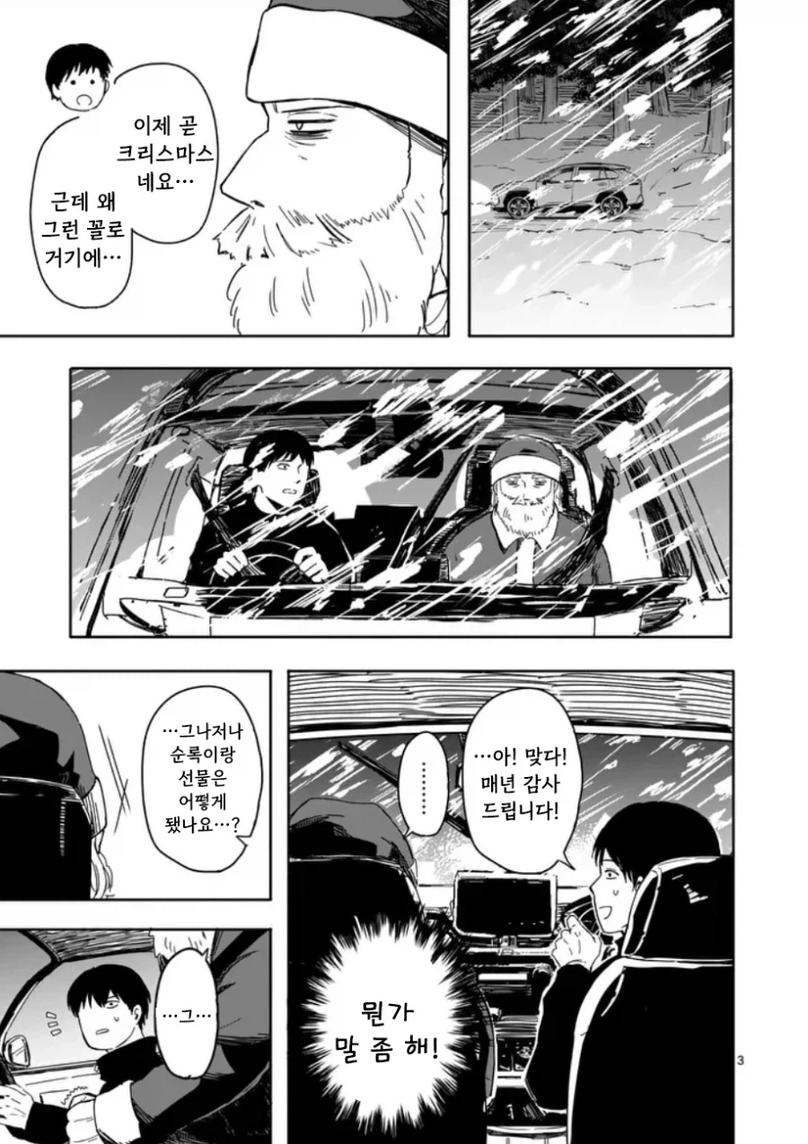 산타가 집에왔다.manhwa_3.webp