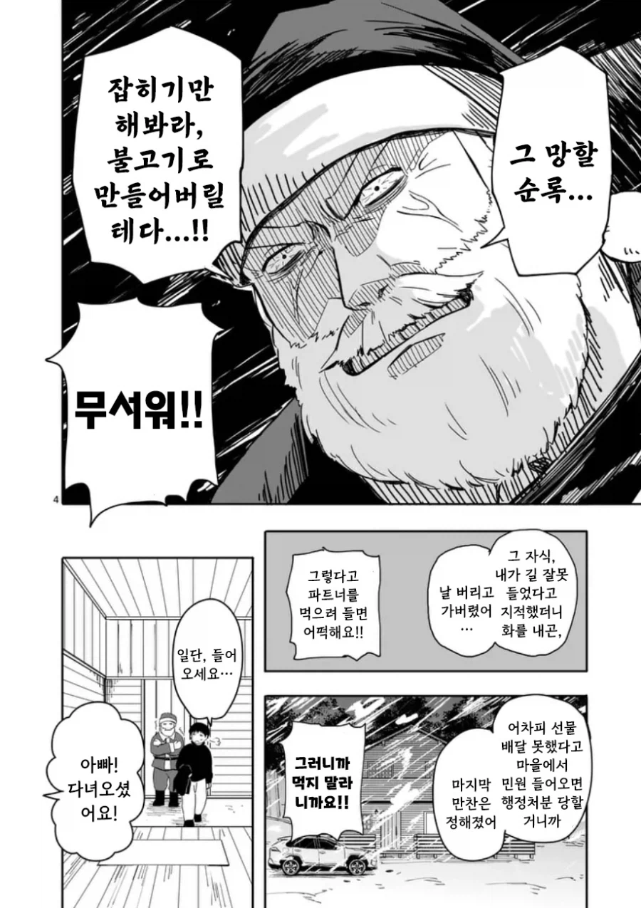 산타가 집에왔다.manhwa_4.webp
